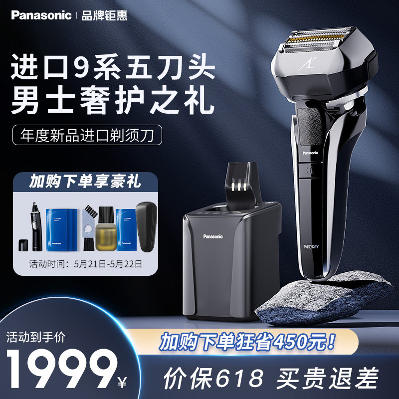 松下进口9系五刀头电动刮胡剃须刀 Panasonic松下海外剃须刀