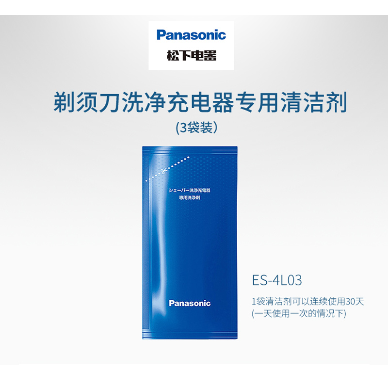 松下进口剃须刀专用清洁剂ES4L03适用LV7/LV9系列充电清洁仓 - 图1