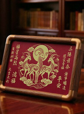 三羊开泰祝福版红色铜雕画相框摆台文房用品送礼黄铜桌面摆件