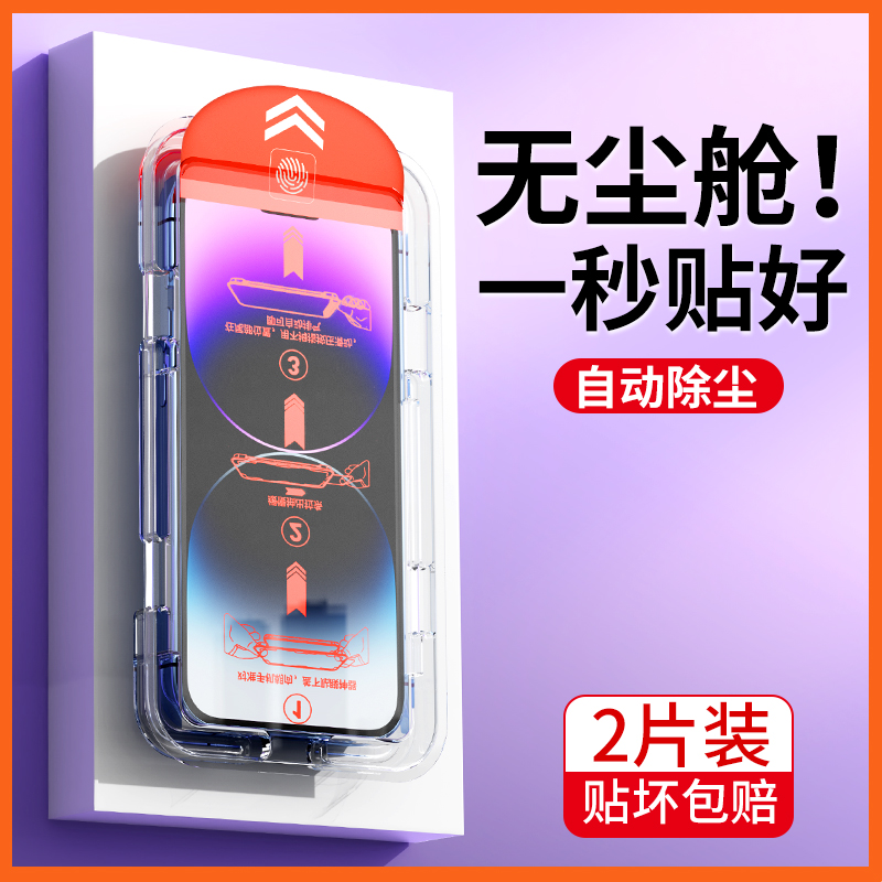 无尘仓秒贴苹果14钢化膜适用iPhone13promax手机膜14plus全屏防尘12除尘贴膜11防指纹XS自动对位XR懒人速贴13-图3