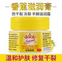Thai banana paste nourishing and anti-cracking cream foot heel Turtle crack Crack Hands Foot dry and protective foot cream Students