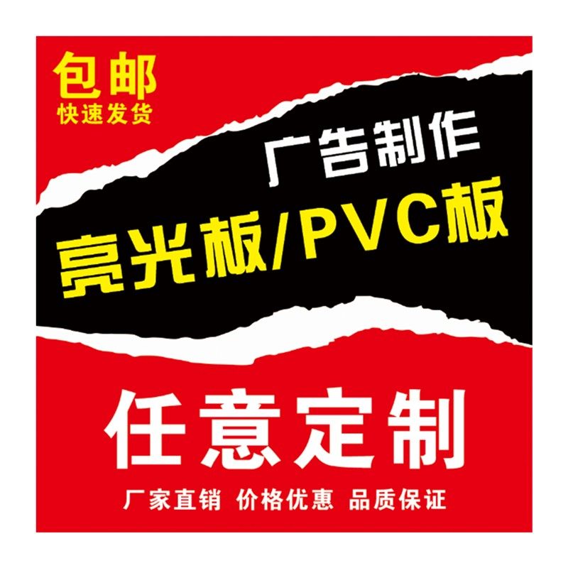 室内外广告kt板PVC板定做展板海报制作户外写真喷绘布背胶,淘宝优惠券,粉丝福利购,淘宝优惠卷