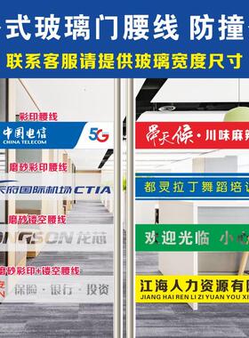 玻璃门贴纸广告贴字橱窗墙贴不干胶防撞条腰线即时贴电脑刻字定制