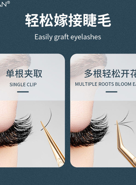 嫁接睫毛镊子美睫种睫毛工具