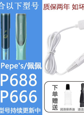 适配Pepe’s/佩佩理发器充电器充电线刀头电推子剪刀陶瓷刀片PP66