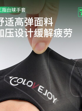斯诺克装备舒适防滑台球手套