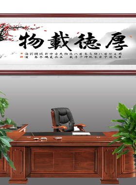 厚德载物中式传统装饰画装裱挂画