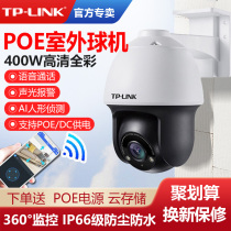 TP-LINK Pulian 4 million network monitoring camera PoE powered dark night full color night vision outdoor ball machine 2K sound and light alarm 360 degrees mobile phone APP two-way voice TL-IPC