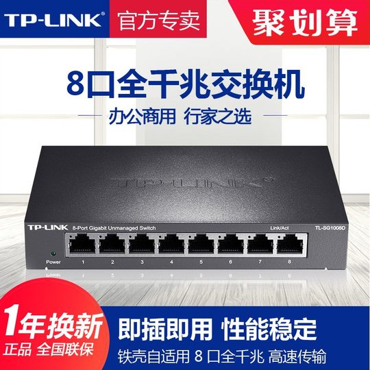 TP-LINK full Gigabit switch high-speed and stable 8 ports