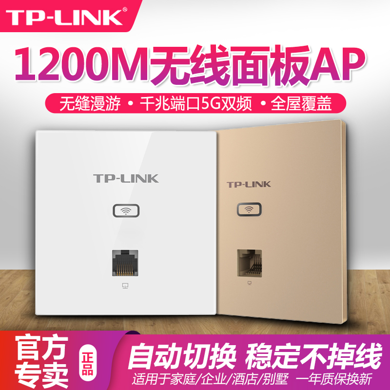 TP-LINK无线AP面板式86型千兆端口5G双频1200M嵌入式酒店宾馆wifi全屋覆盖tplink普联路由器TL-AP1202GI-POE-图2