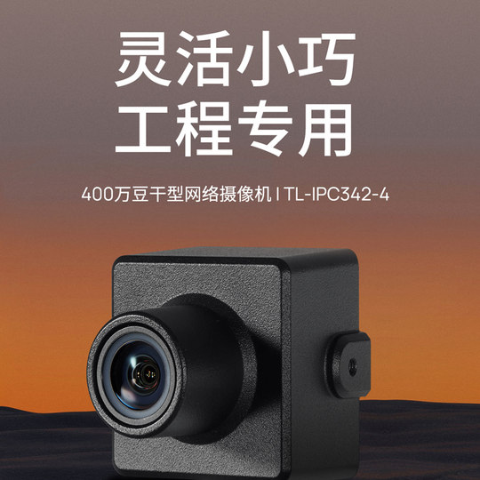 Pulian TP-LINK 4 millones de cámaras de vigilancia en red