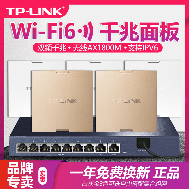 TP-LINK无线ap面板wifi6千兆5G双频86型POE供电AC3000兆M全屋wifi覆盖套装面板高速家用普联路由器XAP1502GI - 图0