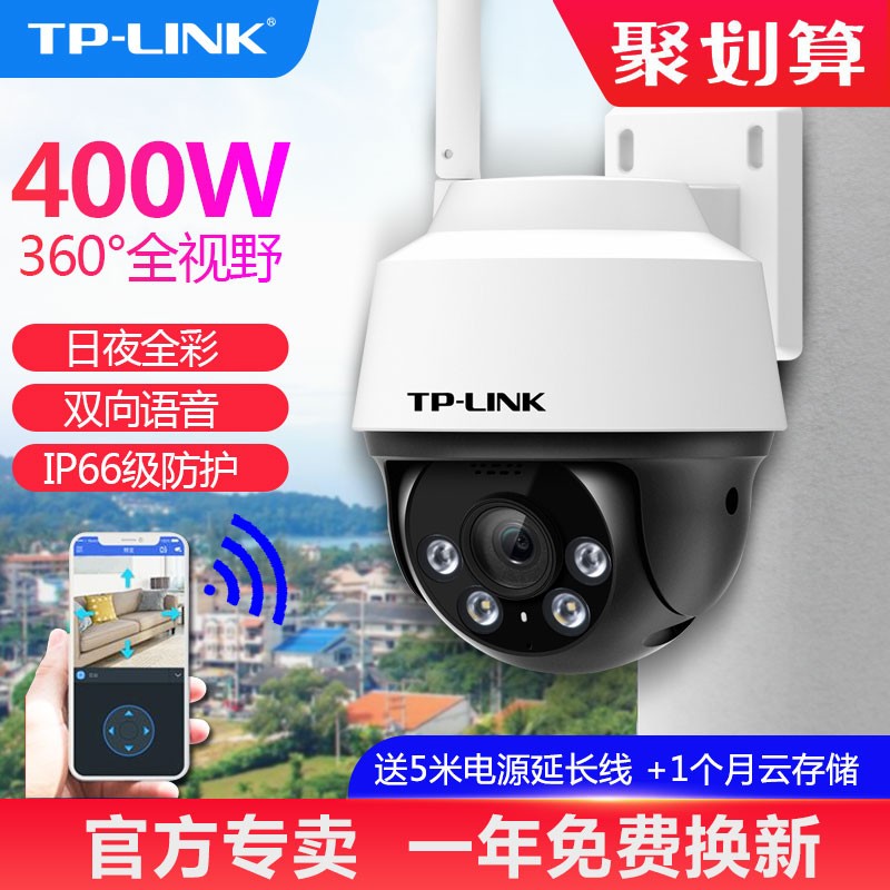 TP-LINK无线摄像头室外家用防水球机400万4G全网通夜视高清全彩监控360度云台wifi手机远程摄影TL-IPC633-A4-图1