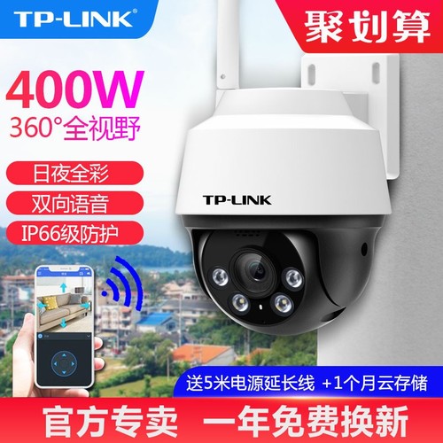 TP-LINK无线摄像头室外家用防水球机400万4G全网通夜视高清全彩监控360度云台wifi手机远程摄影TL-IPC633-A4