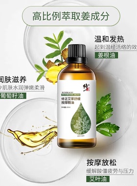 修正艾草生姜按摩精油按摩全身通经络开背私处全身儿童推拿排毒祛