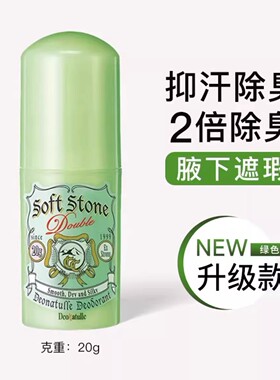 保税区｜日本销量No.1！日本杜得乐止汗石清爽抑汗天然消臭20g