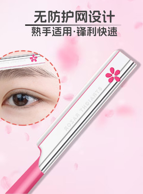 日本原装进口贝印修眉刀新手安全刮眉刀女耐用无痕眉刀