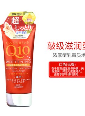 保税区｜甄选 日本KOSE高丝Q10美肌保湿护手霜滋润夜间修护80g