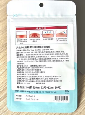 韩国进口olive欧利芙洋隐形痘痘贴净痘可上彩妆遮盖痘印瑕斑点豆