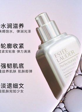 提拉紧致线雕精华抗皱雅诗兰黛