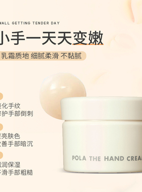 POLA宝丽补水保湿护手霜粉色新款