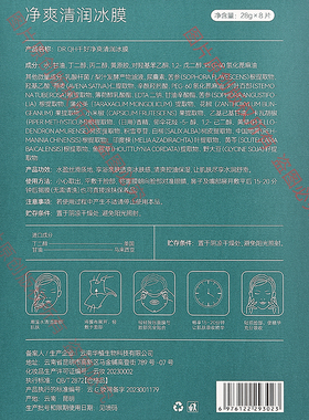 千好官方旗舰店灯泡肌套装 净爽清润面膜8片/盒 售后一对一指导