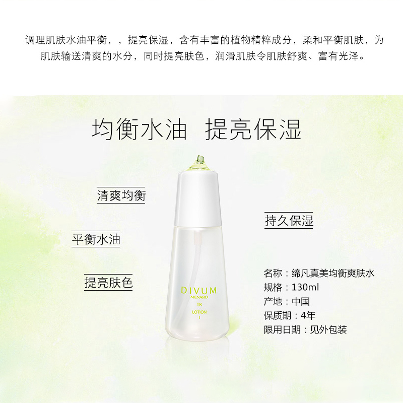 Menard/美伊娜多缔凡真美均衡精华露130ml 补水保湿水 爽肤水润肤 - 图0