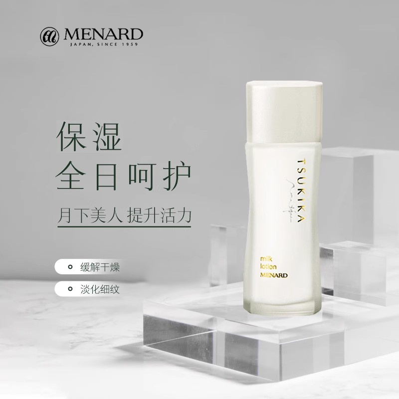 Menard美伊娜多保湿乳液秋冬补水TSUKIKA精华乳100ml