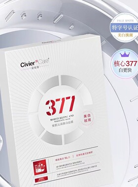 正品姿维雅377安肌沁润美白面膜贴提亮肤色淡斑改善暗沉补水保湿