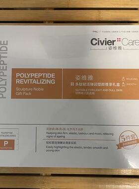 正品姿维雅多肽赋活弹润套盒抗皱提拉紧致保湿补水淡化细纹套装女