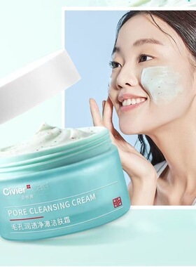 正品姿维雅毛孔润透净澈洁肤霜深层清洁控油不紧绷清爽祛痘温和