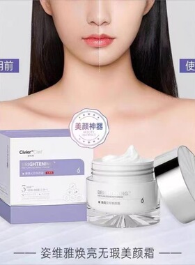 正品姿维雅焕亮无暇美颜霜遮瑕隔离bb三合一提亮肤色保湿素颜霜女