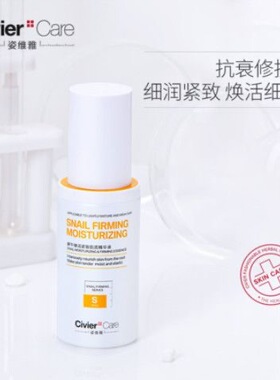 正品姿维雅蜗牛弹润提拉紧致肌底精华液补水保湿抗皱淡化细纹女士