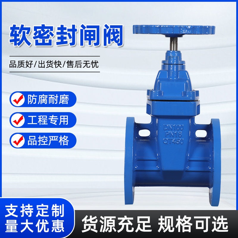 Z45X-16软密封闸阀暗杆弹性座封自来水开关消防法兰闸阀球墨铸铁