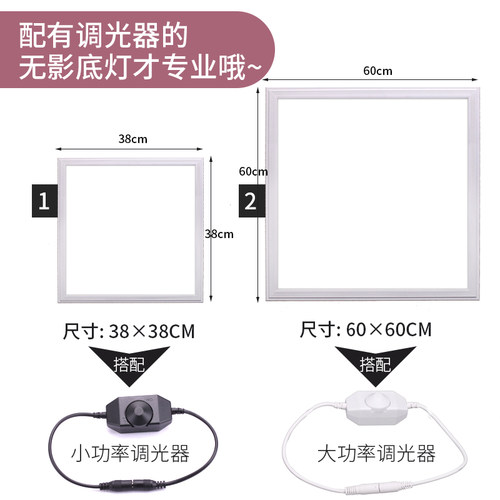 38cm/60cm无影底灯 无极调光LED白底台补光灯箱摄影棚灯板脱影板 - 图1