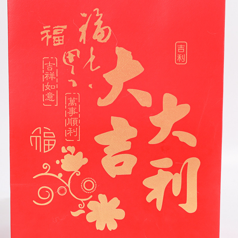 现货红色大吉大利无纺布覆膜手提袋中秋烟酒伴手礼礼品袋手收纳袋,淘宝优惠券,粉丝福利购,淘宝优惠卷