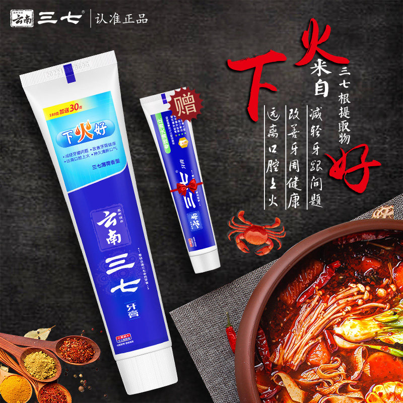 【第二件半价】云南三七下火好去牙膏 悦博居家日用牙膏