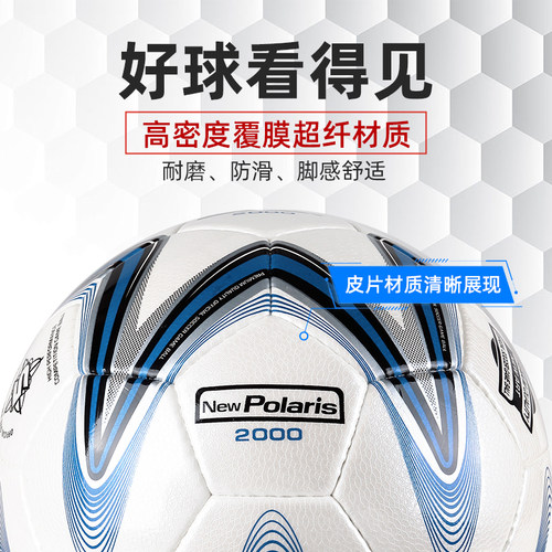 star世达足球2000手缝5号球世达1000比赛专用球热粘合4号儿童足球 - 图0