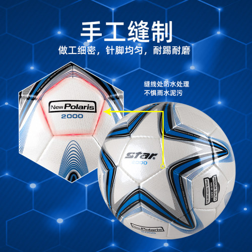 star世达足球2000手缝5号球世达1000比赛专用球热粘合4号儿童足球 - 图1