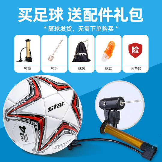Star football children's primary school competition special ball