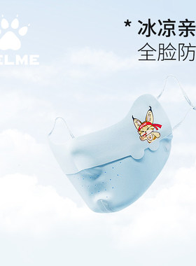 卡尔美儿童防晒口罩夏季防紫外线