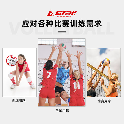 star世达排球考试中学生专用5号儿童少年4号考试用训练比赛硬式 - 图3