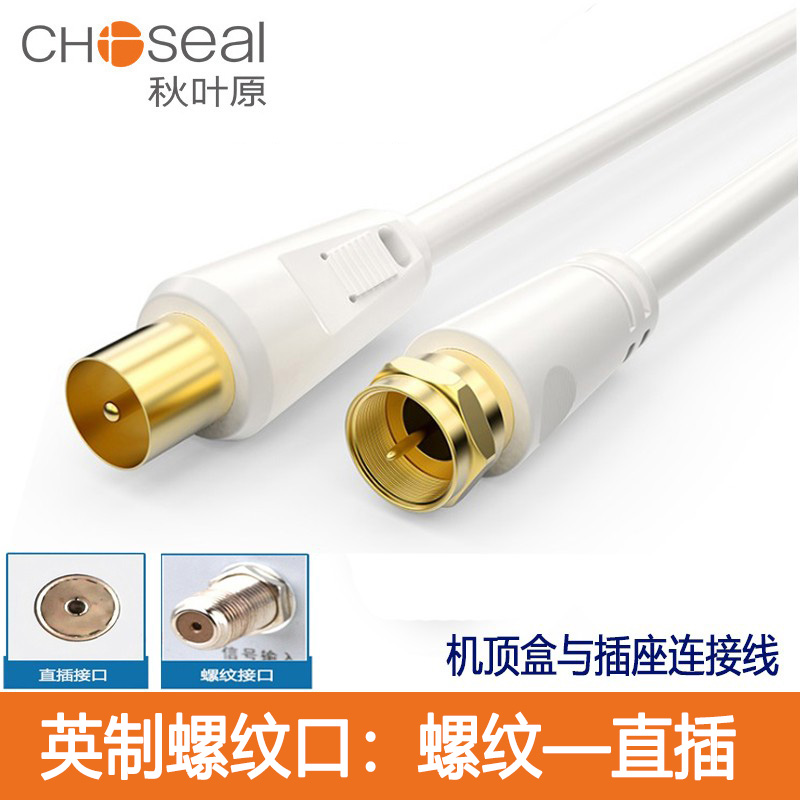 Choseal/秋叶原 QS325/225电视信号高清有线电视线闭路TV机顶盒线 - 图1