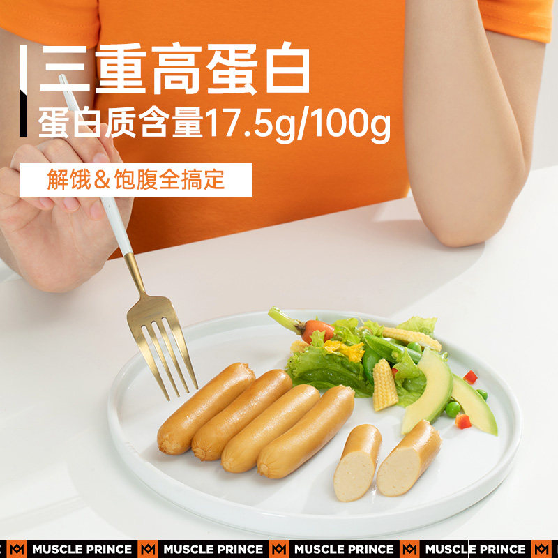 肌肉小王子无淀粉级即食鸡肉肠速食 肌肉小王子鸡胸
