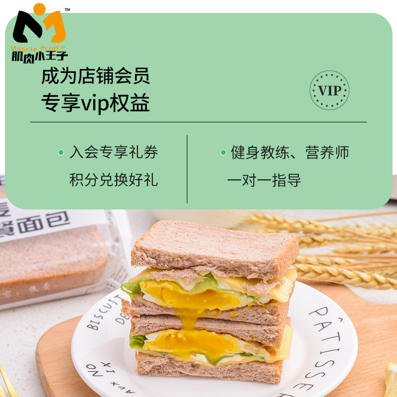 肌肉小王子旗舰店黑麦全麦面包 整箱早餐0无糖精低脂肪热量零食粗粮饱腹代餐吐司2
