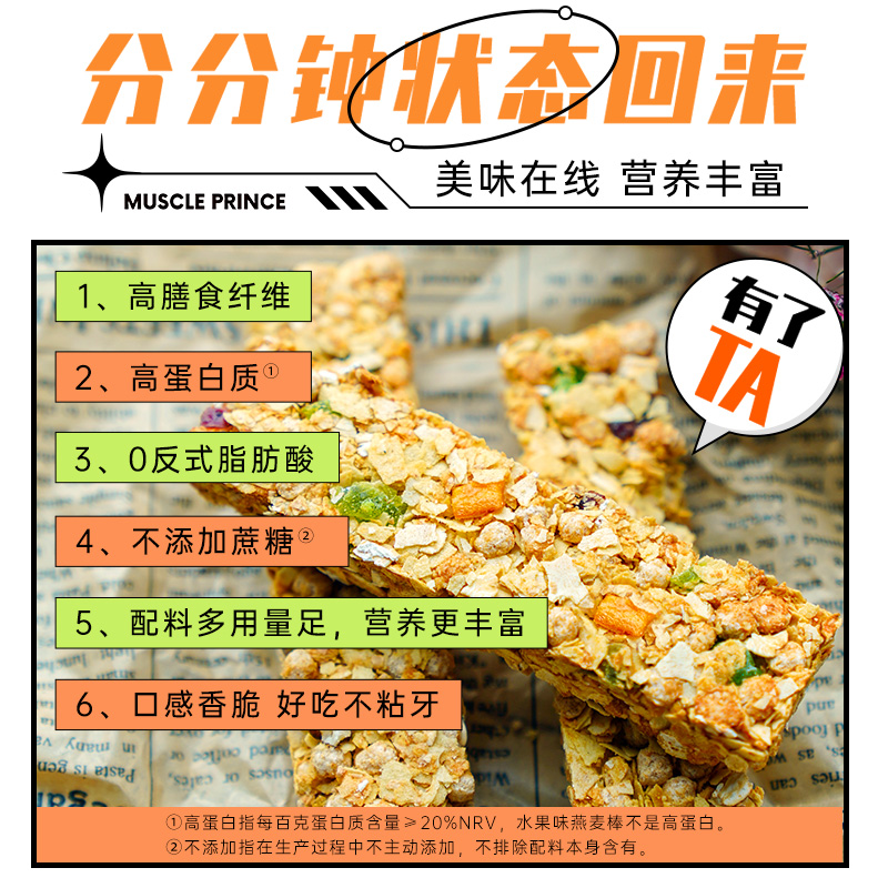 肌肉小王子旗舰店燕麦蛋白棒代餐能量棒热量脂肪卡粗粮健身饱腹谷物低0零食品0