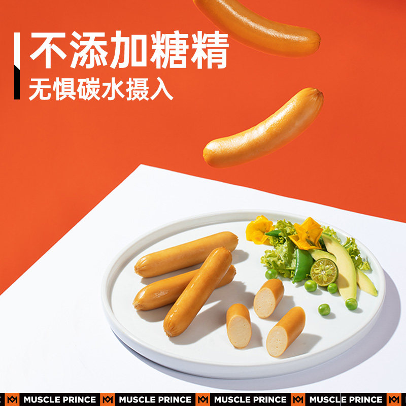 肌肉小王子无淀粉级即食鸡肉肠速食 肌肉小王子鸡胸
