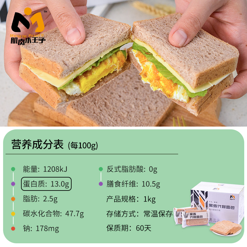 肌肉小王子旗舰店黑麦全麦面包 整箱早餐0无糖精低脂肪热量零食粗粮饱腹代餐吐司1