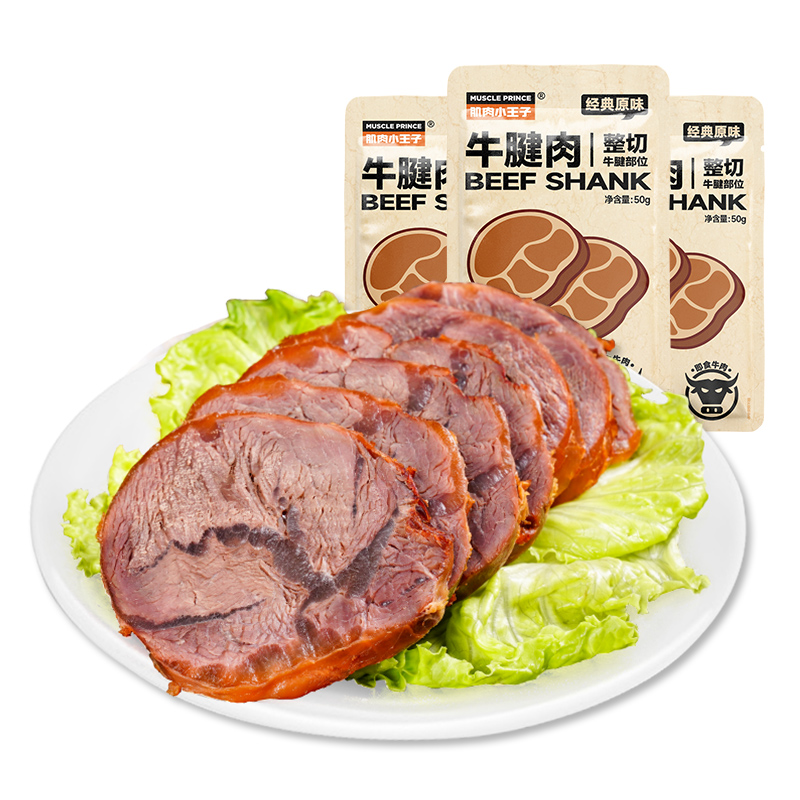 肌肉小王子即食牛腱肉50g*5袋健身代餐高蛋白轻食酱卤牛肉零食品