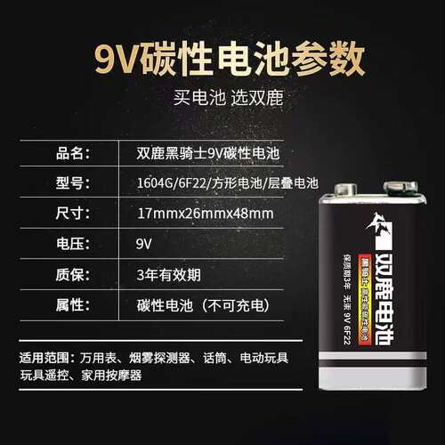 双鹿电池9V碳性方块九伏万用表6F22叠层方形儿童玩具遥控器烟雾报警万能无线话筒麦克风干电池家用按摩器 - 图0